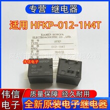 ȫ��ԭ�b�m��HFKP-012-1H4T��܇�п���X�^���һ�M���_5�_12VDC