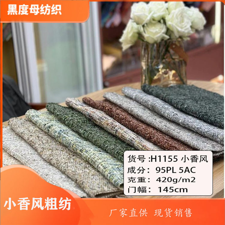 秋冬款男女大衣外套面料粗纺雪尼尔小香风圈圈呢布料质感舒适现货