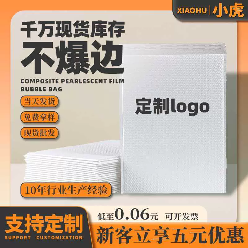 复合珠光膜气泡袋批发 防震服装打包袋快递泡沫袋加厚气泡信封袋