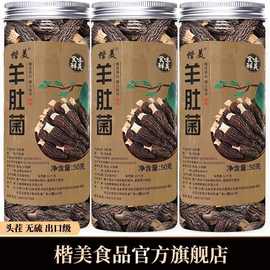 野生羊肚菌云南羊肚菌干货罐装瓶装煲汤食材特产