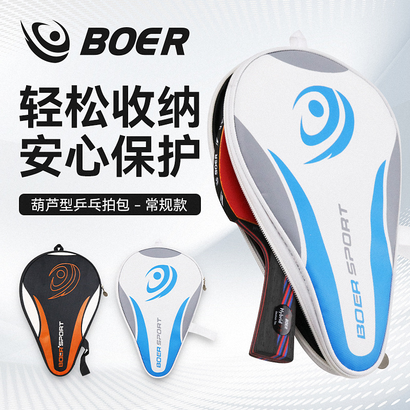 Boll table tennis racket bag, racket cover, gourd-shaped bag, high-grade steel ring bag, full and non-deforming soft bag, factory direct sales.