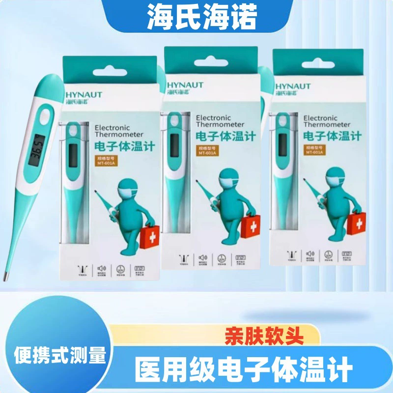 Электронный термометр Haishi Hainuo с мягкой головкой, домашний электронный термометр для полости рта, подмышек для младенцев