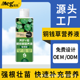 Meicao copper money grass special nutrient solution flower fertilizer water cultivation potted nutrient solution manufacturers wholesale fertilizer