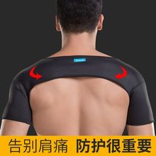 运动护肩健身男篮球坎肩护肩套护具保护肩膀护臂肩部专业保暖防护