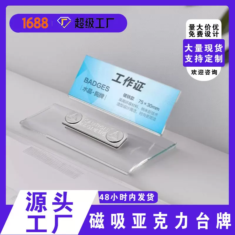 亚克力别针胸牌员工号牌工作标识牌透明展示牌插纸姓名牌磁吸胸卡