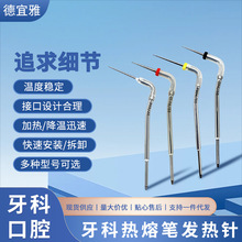 牙科发热针热熔笔发热针填充笔银针宇森同款切断器加热口腔材料