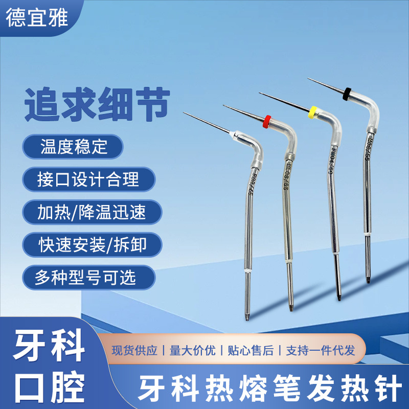 Dental heating needle hot melt pen heating needle filling pen silver needle Yusen same style cutter heating oral material