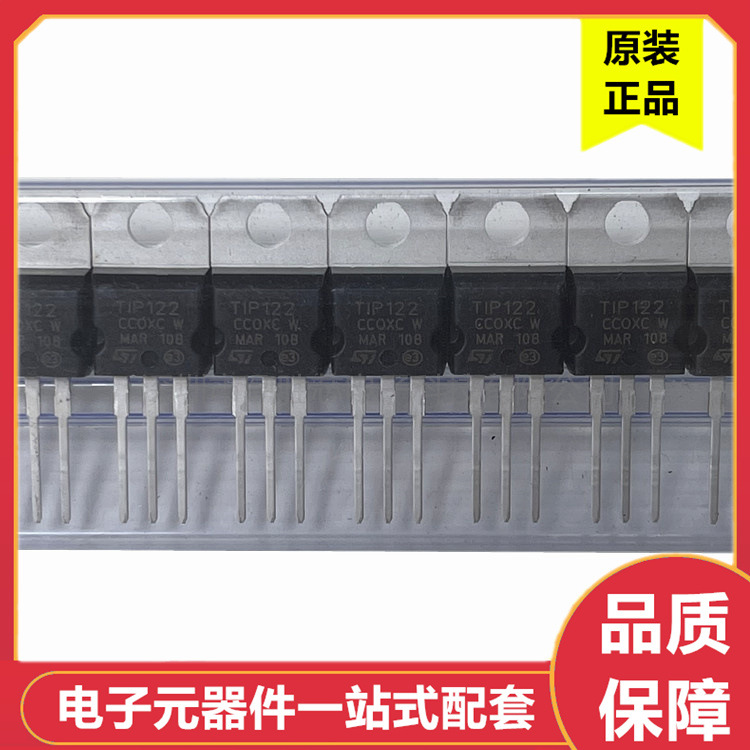 TIP122 丝印TIP122 TO-220 晶体管达林顿三极管 全新现货