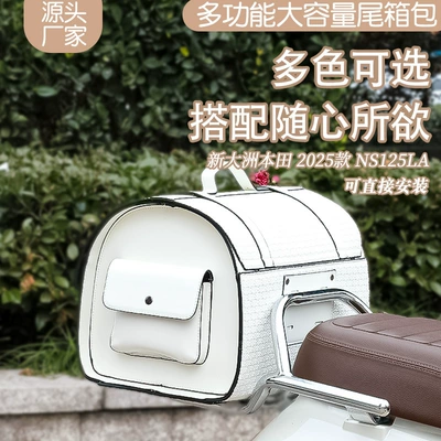 Electric car tail box New Model Scooter Trunk