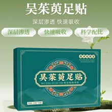 拍大货专用足底穴位贴上热下寒艾草生姜贴睡眠足底贴肚脐贴艾灸贴