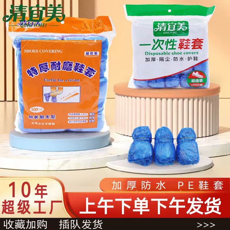 Одноразовые бахилы оптовые бытовые утолщенные комнатные водонепроницаемые износостойкие нескользящие машинные комнаты студенты пластиковые ножные рукава резиновые сапоги