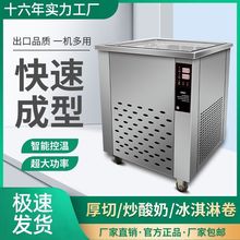 商用智能全自动炒冰机厚切炒酸奶机炒水果冰沙机炒冰淇淋卷机摆摊