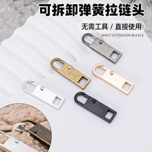 免工具可拆卸拉链头箱包外套衣服鞋靴通用款合金拉锁弹簧吊坠拉片