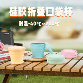 折叠随身杯便携户外露营茶水杯旅行漱口杯硅胶马卡龙水杯口袋杯
