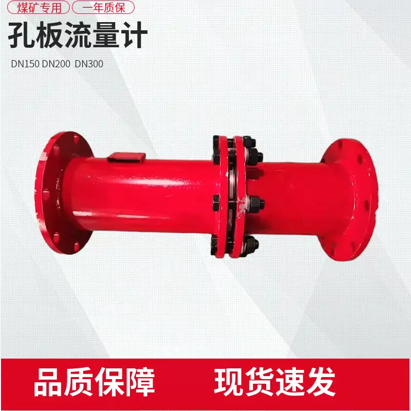 矿用孔板流量计是专为煤矿瓦斯抽放系统设计的差压式流量测量装置