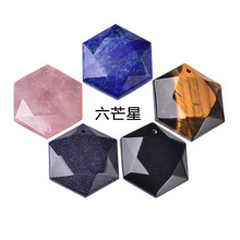 白水晶 粉水晶 青金石 黑曜石虎眼石六芒星吊坠 金砂石蓝砂石六边