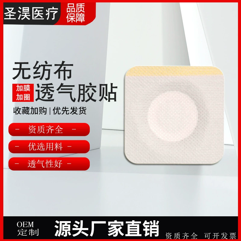 Прямые продажи от фабрики Shenghao: нетканые пленки и кольца, пластыри Sanfu, пластыри Sanjiu, пластыри для акупунктурных точек, медицинские ленты в упаковке.