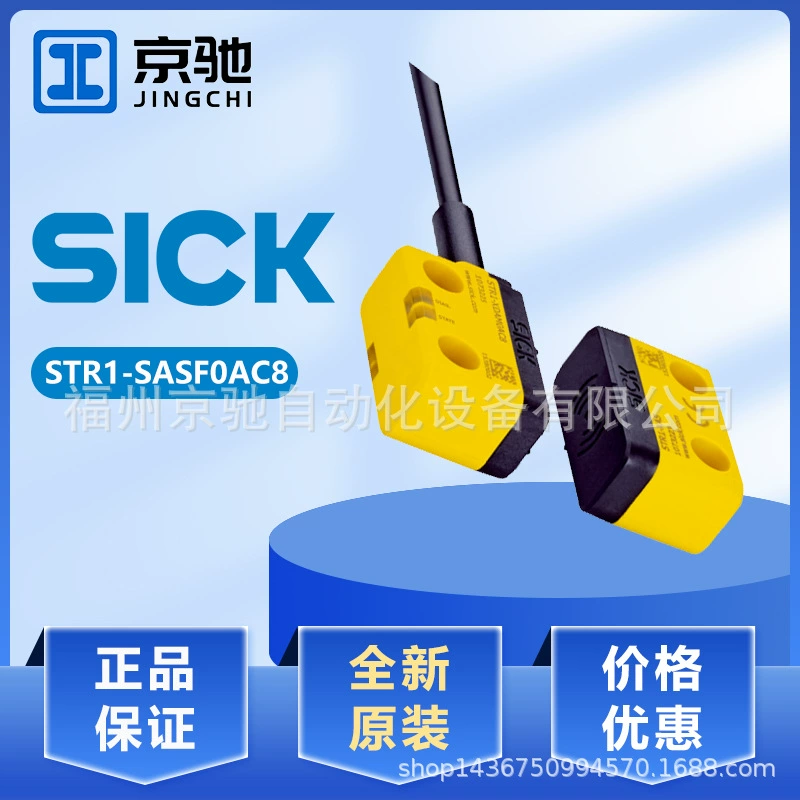 Предохранительный выключатель Sick Sike STR1-SASF0AC8 со стимулирующим элементом 1073212, новая модель торга