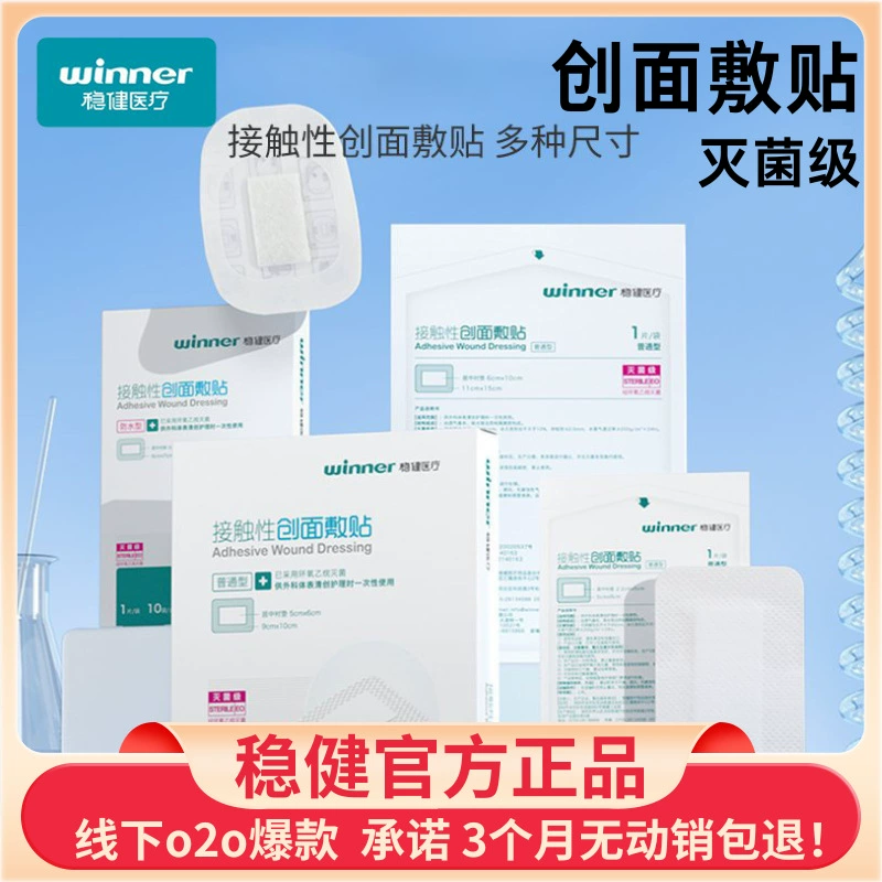 Победитель, прочная медицинская стерильная повязка, медицинская стерилизационная повязка для ухода за ранами, пластырь, 1 шт., оптовая продажа