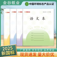 凤凰添卓新国标作业本江苏统一标准3-6年级作文本语文数学英语本