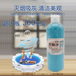 Smoke Sand Wholesale Soot Cleaner Household Indoor Ashtray Smoke Removal Air Freshener Large Bottle