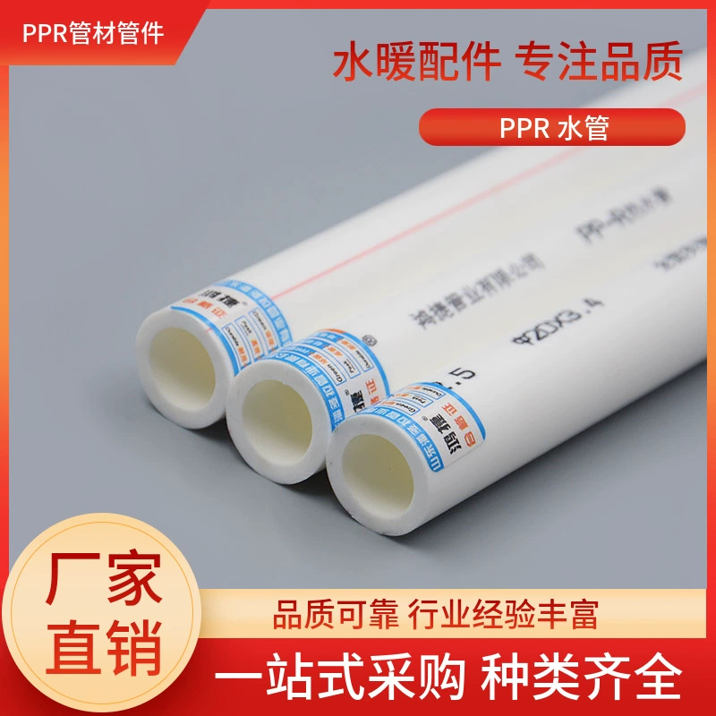 Заводская прямая труба PPR утолщенная отделка дома термоклей горячая и холодная водопроводная вода PPR водопроводная труба 20 25 32 50 75 90