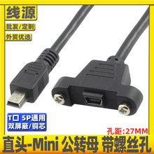 mini USB���L�����ݽz�׿ɹ̶�����USB T�Ϳڹ���ĸ���L��������