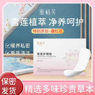 Mi Qifu Snow Lotus stickers nursing pad 12 pieces suit private traditional Chinese medicine Yin pad nursing gynecological nursing pad