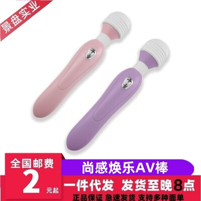 Shanggan Huanle AV Stick секс-игрушка женский мастурбатор G-spot сильный шок массаж секс-игрушка для взрослых внешняя торговля оптовая продажа