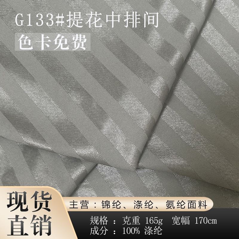 提花中间条网眼布 全涤间条提花网眼布 速干抽条运动球衣提花布料