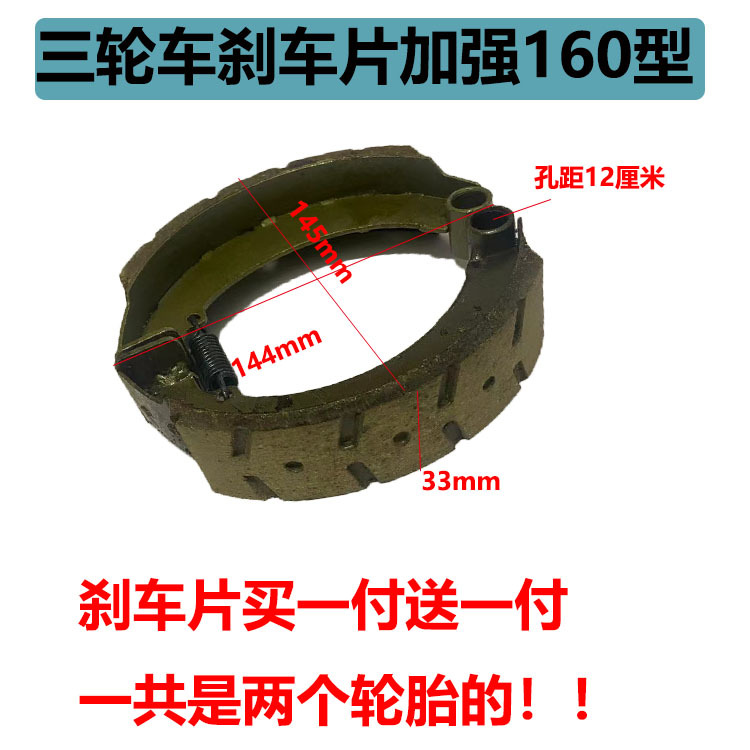 Electric Tricycle Brake Pads, Thickened Rear Brake Pads, Wear-Resistant Universal Brake Shoes for Models 130 and 160