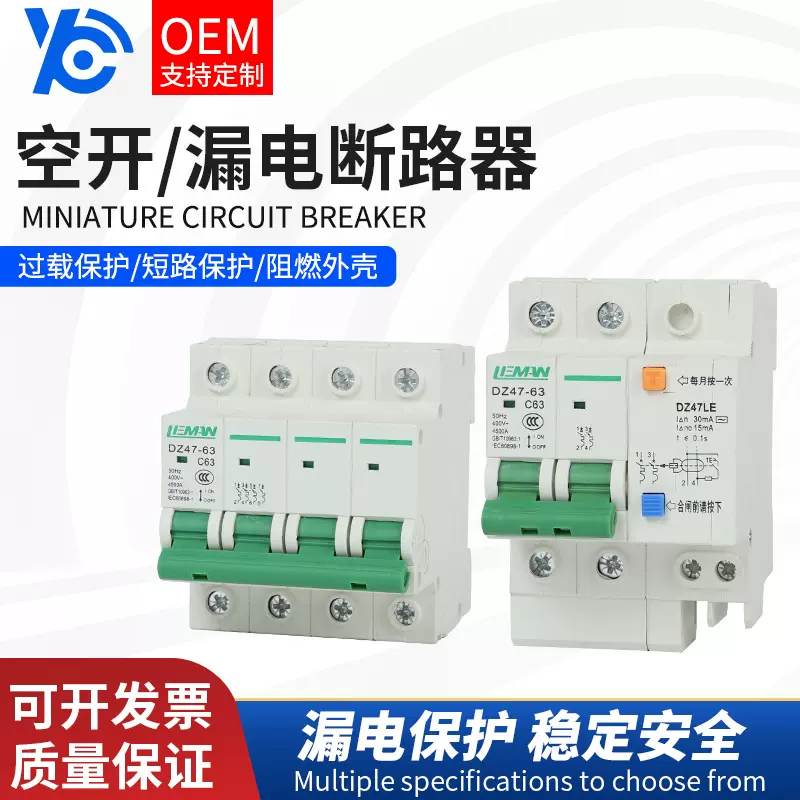 .DZ47LE-63A漏电断路器空气开关单相空开漏电保护器1P2P3P4P自动