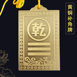 Pure Brass Corner Bun Brand House Lack Corner Gan Gua Financial Bit Bronze Gan Gua Feng Shui Brand Zen Xun Li Kun Dui Gan Kan Gen Gua