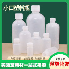 工厂现货小口带盖塑料瓶透明带刻度小瓶分装液体瓶实验室用密封瓶