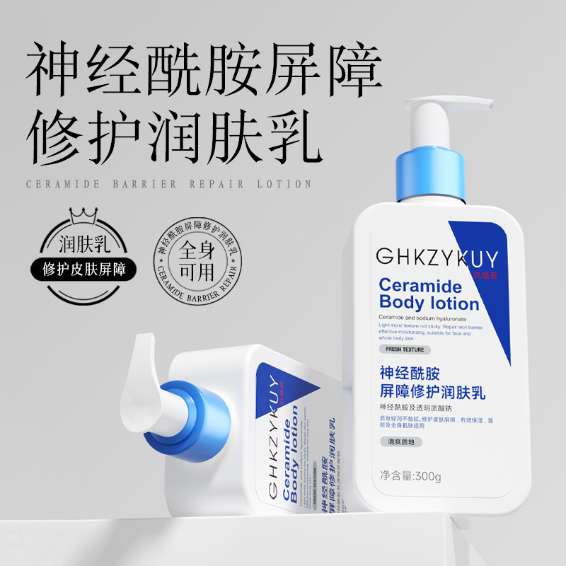 玑植荟神经酰胺屏障修护润肤乳提亮肤色补水滋润身体保湿去干皮|undefined