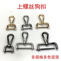 GZ Supply Disassembly-Free Strap Packaging Hardware Lock Shoulder Strap with Screw Hook Dog Collar Tightening Screw Bag Accessories