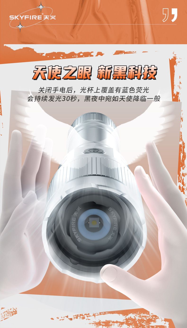 Skyfire White Laser Bright Light Ultra-Bright Flashlight Outdoor Long-Range Ultra-High Lumen High-Power Charging Convenient Xenon Lamp
