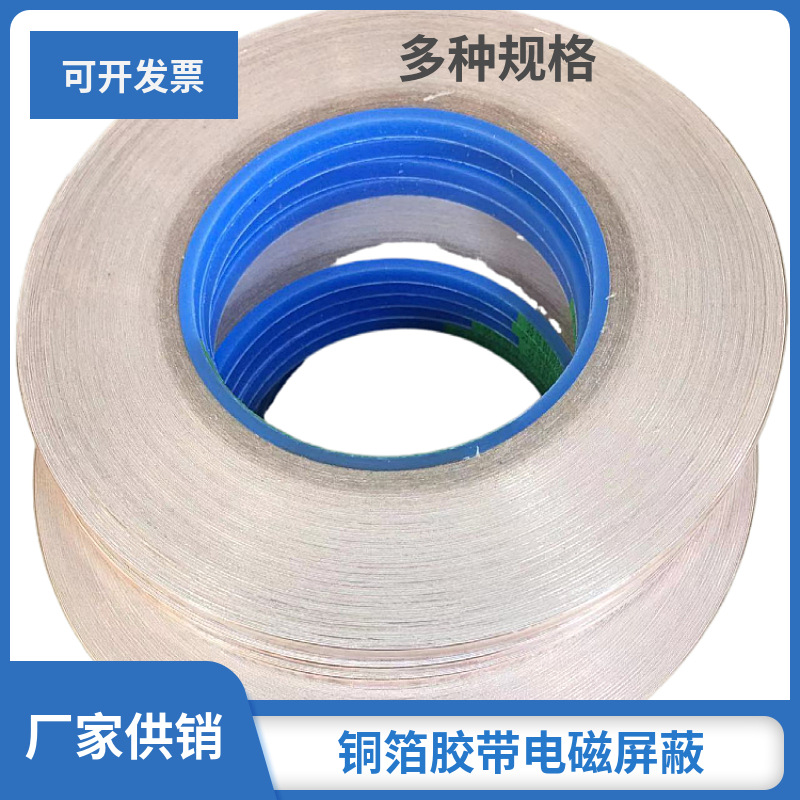 荐铜箔胶带导电屏蔽防干扰自粘铜箔 单双面导电双导铜箔纸胶带50