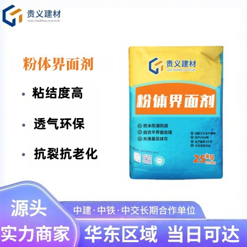 混凝土界面剂墙面加固剂墙面拉毛增加粘结力液体界面剂生产厂家