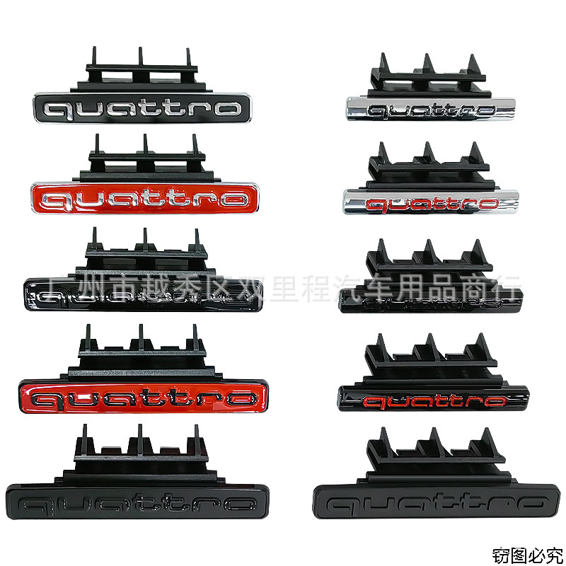 Suitable for Audi four-wheel drive tail logo in the net logo car logo modification quattro net buckle car logo Suitable for Audi four-wheel drive tail logo in the net logo car logo modification quattro net buckle car logo