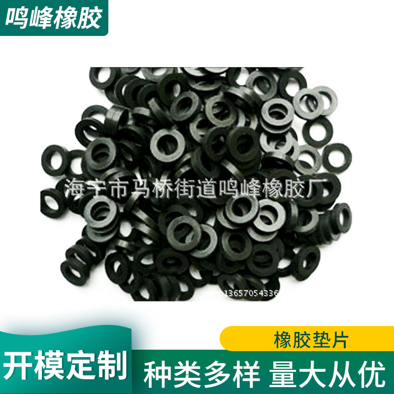 厂家制作 橡胶垫片密封垫橡胶橡塑制品 开图制作橡胶塑制品批发