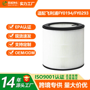 Compatible with Philips Air Purifier 800 Series Fy0194 Fy0293 Air Filter Element