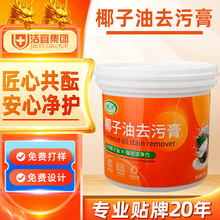定做多功能清洁剂500g瓶装厨房锅底除垢除锈抛光椰子油强力去污膏