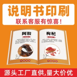 宣传画册;说明书;宣传单/海报