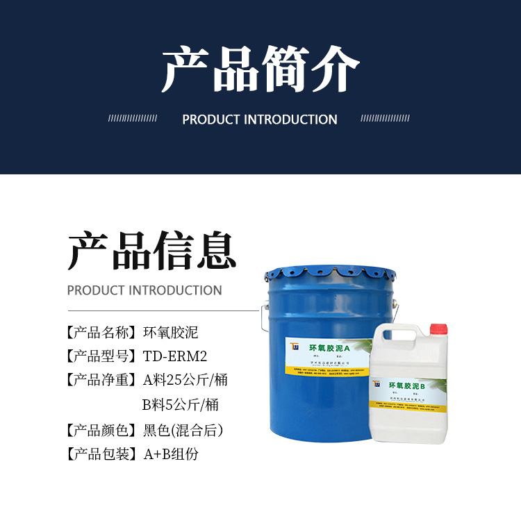 环氧胶泥_03
