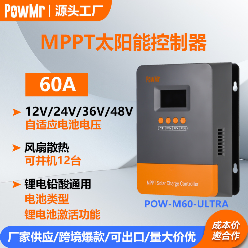 60aMPPT solar controller 12V/24V/36V/48V self-identification photovoltaic charge and discharge controller cross-border
