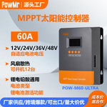 60aMPPT太阳能控制器12V/24V/36V/48V自识别光伏充放电控制器跨境