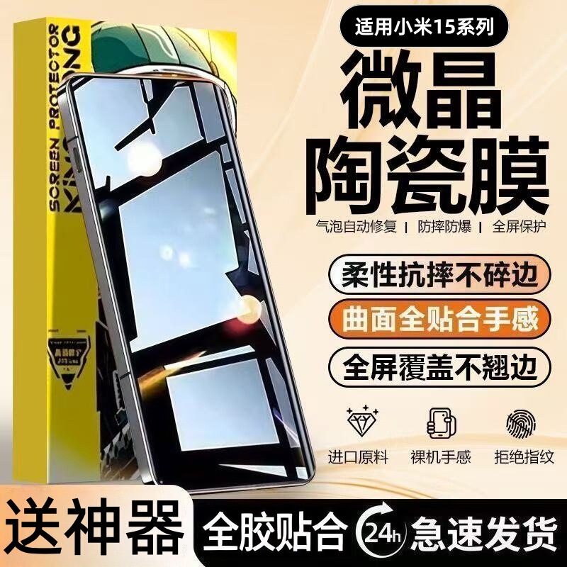 Suitable for Xiaomi 15 Microcrystalline Ceramic Film Mi15Pro Full-Screen Anti-Fall and Anti-Explosion Ultra Full-Adhesive Ultra-Clear Mobile Phone Soft Film Suitable for Xiaomi 15 Microcrystalline Ceramic Film Mi15Pro Full-Screen Anti-Fall and Anti-Explosion Ultra Full-Adhesive Ultra-Clear Mobile Phone Soft Film