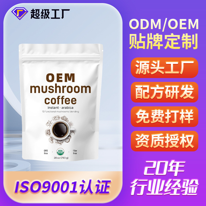 Kindergarten Amazon's Popular 10in1 Mushroom Coffee Oem Cross-Border Export Mushroom Coffee Oem Customization