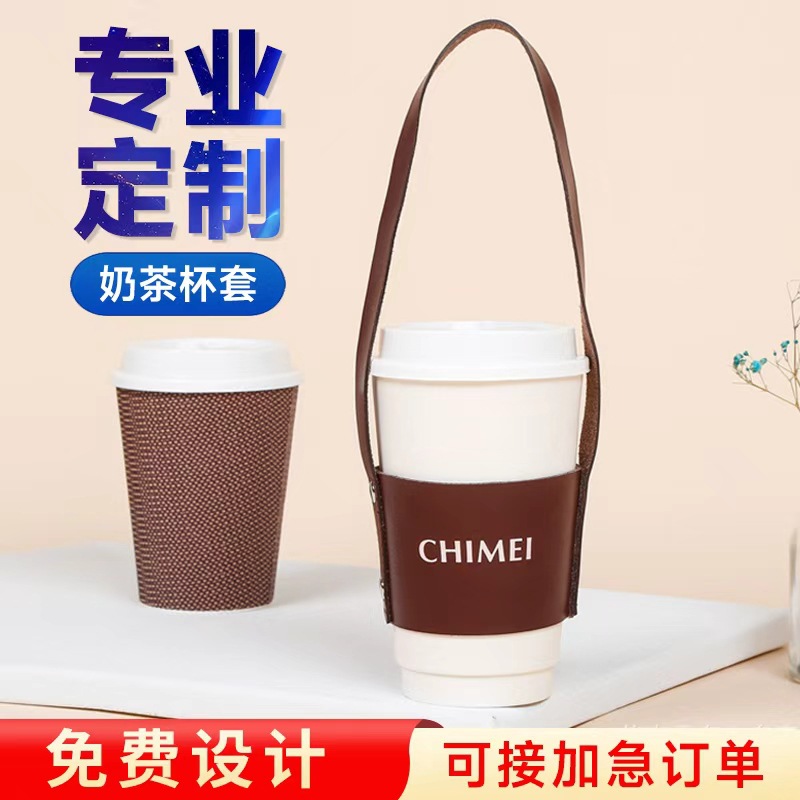 专业奶茶杯套定制帆布手提袋手摇杯咖啡饮料保温隔热杯套印刷logo